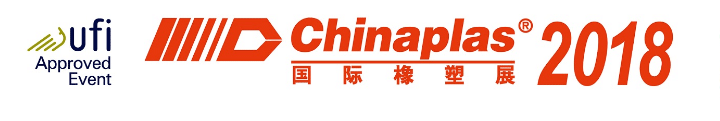 第三十二屆中國國際塑料橡膠工業(yè)展覽會(huì)
